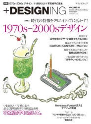 【新品】+DESIGNING　VOLUME56　〈特集〉文字・色・加工で再現する1970s‐2000sデザイン/『SWITCH』『CONFORT』『Mac　Fan』/写植の基本