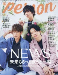 【新品】TVガイドperson　vol．133　NEWS未来もきっと彼らと一緒