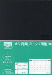 507．A5月間ブロック薄型