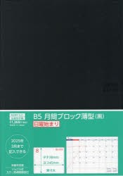 521．B5月間ブロック薄型・日曜始まり