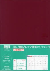 523．B5月間ブロック薄型・日曜始まり