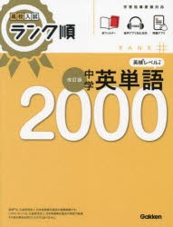 【新品】中学英単語2000