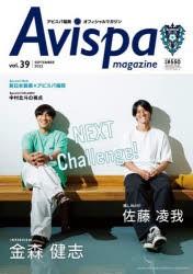 Avispa　magazine　アビスパ福岡オフィシャルマガジン　Vol．39(2023SEPTEMBER)