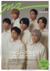 MG　NO．19(2023．10)　ジャニーズWEST　プレミアム新撮12P−7人が語る、新曲と10周年への想い＆「SUMMER　SONIC　2023」東西プレイバッ