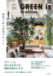 【新品】GREEN　is　re−edition　商店建築社