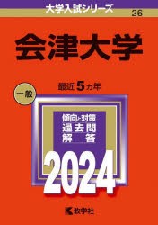 会津大学　2024年版