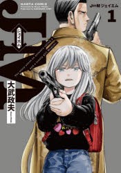 J⇔Mジェイエム　The　story　about　an　assassin　called　J　and　a　lonely　girl　Megumi．　1　大武政夫/著