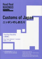 ニッポンのしきたり　土屋晴仁/著　竹森ジニー/訳