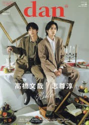 TVガイドdan　vol．49(2023OCTOBER)　高橋文哉×志尊淳　磯村勇斗　伊藤健太郎　駒木根葵汰×塩野瑛久　與那城奨×大平祥生×金城碧海　