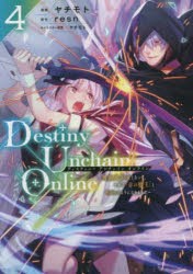 Destiny　Unchain　Online　吸血鬼少女となって、やがて『赤の魔王』と呼ばれるようになりました　4　ヤチモト/漫画　resn/原作　ヤチモ