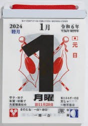 日めくりカレンダー(超小型)　　4号サイズ日めくりカレンダー　2024年1月始まり　E504