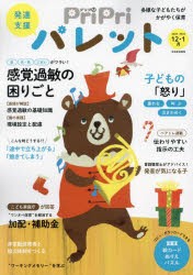 PriPriパレット　発達支援　2023−12・2024−1月　感覚過敏の困りごと