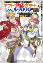 信じていた仲間達にダンジョン奥地で殺されかけたがギフト『無限ガチャ』でレベル9999の仲間達を手に入れて元パーティーメンバーと世界に