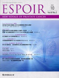 ESPOIR　NEW　VOYAGE　OF　PROSTATE　CANCER　Vol．6No．2(2023．10)　「ESPOIR」編集委員会/編集