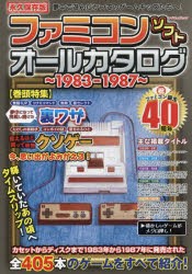ファミコンソフトオールカタログ　1983−1987