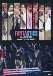 FANTASTICS　from　EXILE　TRIBE　JUMP　TO　THE　NEXT　EXILE研究会/編