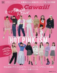 HOT　PINK　ISMモーニング娘。’23スペシャル