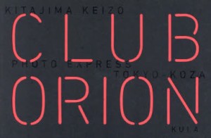 CLUB　ORION　PHOTO　EXPRESS　TOKYO−KOZA　KITAJIMAKEIZO/〔撮影〕　KuraishiShino/〔エッセイ〕