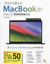 今日から使えるMacBook　Air　＆　Pro　小枝祐基/著
