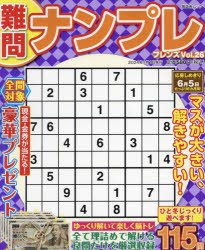 難問ナンプレフレンズ　Vol．26