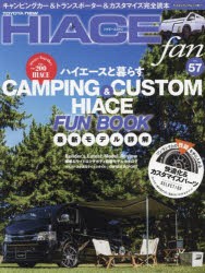 TOYOTA　new　HIACE　fan　ハイエースファン　vol．57　最新モデル詳解キャンピング＆カスタムハイエースFUN　BOOK