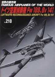 世界の傑作機　No．210　ドイツ空軍偵察機Fw189、Bv141