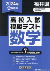 ’24　春　福井県高校入試模擬テス　数学