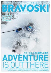 ブラボースキー　2024vol．2　特集Adventure　is　out　there　スキーには、ときに冒険も必要だ