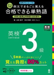 合格できる単熟語　英検3級　吉田国子　川口エレン