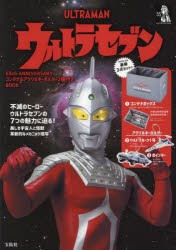 ウルトラセブン　55thANNIVERA