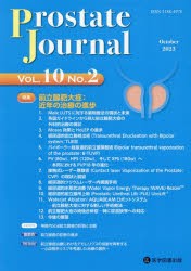 Prostate　Journal　Vol．10No．2　Prostate　Journal編集委員会/編集　前立腺研究財団/監修