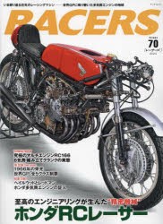 RACERS　Vol．70(2024)　世界GPに鳴り響いた多気筒エンジンの咆哮　ホンダRCレーサー