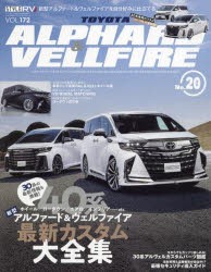 トヨタアルファード＆ヴェルファイア　STYLE　RV　20　40系アルヴェル専用パーツを多数収録!