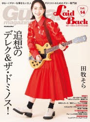 ギター・マガジン・レイドバック　ゆる〜くギターを弾きたい大人ギタリストのためのギター専門誌　Vol．14　追想のデレク＆ザ・ドミノス/