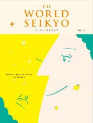 WORLD　SEIKYO　vol．4