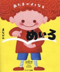 あたまがよくなるめいろ　まなび編　高濱正伸/監修　花まる学習会アルゴクラブ/問題作成