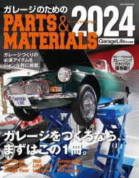 ガレージのためのPARTS　＆　MATERIALS　2024　Garage　Life/責任編集