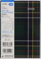 689．クレールインデックス4　月曜始ま