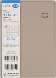 602．リラクレール1