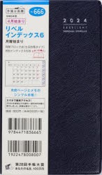 666．リベルインデックス6　月曜始まり