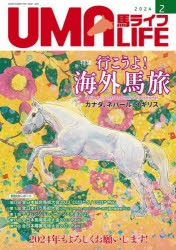 馬ライフ　2024−2　特集行こうよ!海外馬旅　レポート全日本総合馬術大会/全日本パラ馬術大会/全日本馬場馬術大会　Part1/全日本障害馬術
