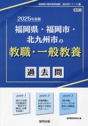 ’25　福岡県・福岡市・　教職・一般教養　協同教育研究会