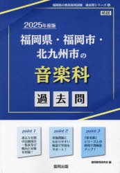 ’25　福岡県・福岡市・北九州市の音楽科　協同教育研究会