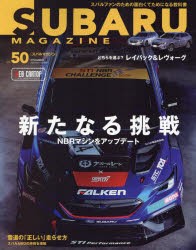 スバルマガジン　vol．50　NBR新たなる挑戦/レイバックVSレヴォーグ