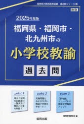 ’25　福岡県・福岡市・北九　小学校教諭　協同教育研究会