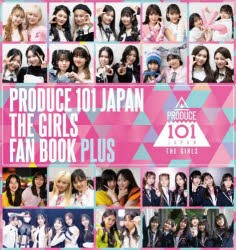 PRODUCE　101　JAPAN　THE　GIRLS　FAN　BOOK　PLUS