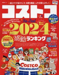 コストコthe　Best　2024