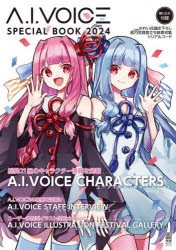 A．I．VOICE　SPECIAL　BOOK　2024