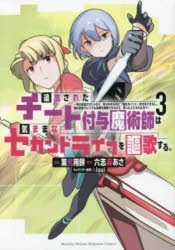 追放されたチート付与魔術師は気ままなセカンドライフを謳歌する。　俺は武器だけじゃなく、あらゆるものに『強化ポイント』を付与できる