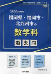 ’25　福岡県・福岡市・北九州市の数学科　協同教育研究会